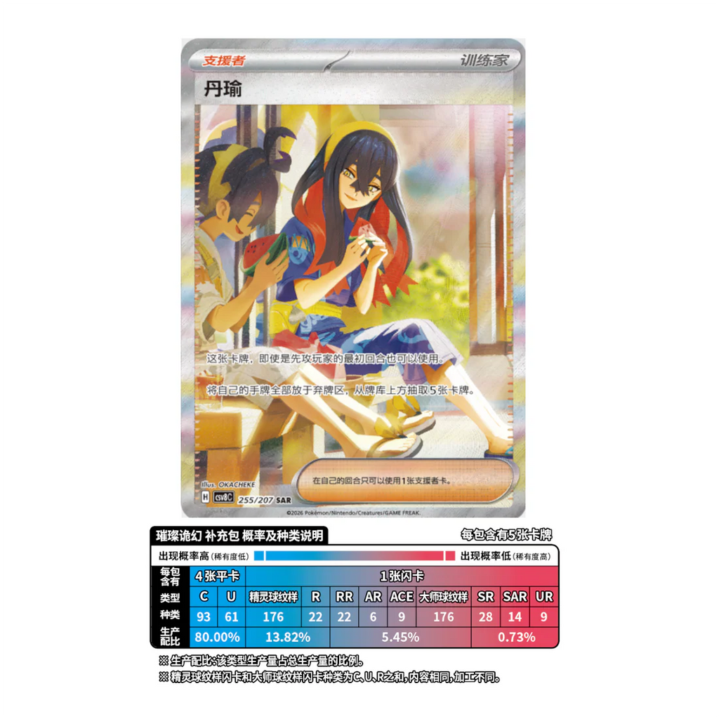 Pokemon TCG: Brilliant Illusions Slim Booster Box - Simplified Chinese