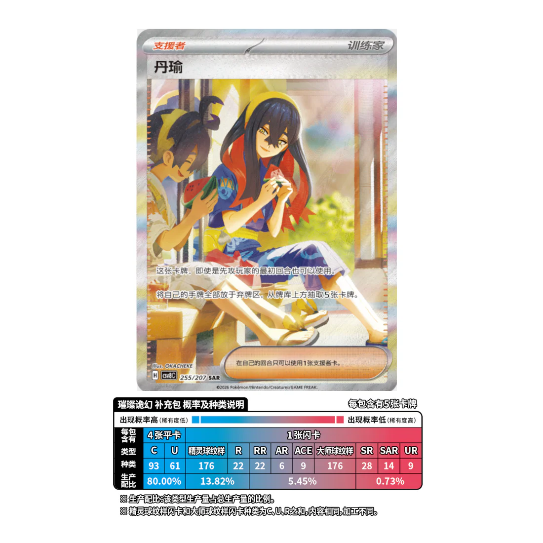 Pokemon TCG: Brilliant Illusions Slim Booster Box - Simplified Chinese
