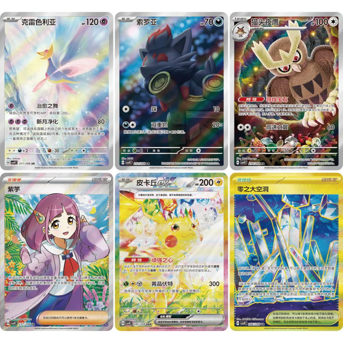Pokémon TCG: Scarlet & Violet - Stellar Crystal Slim Booster Box CSV9 (Simplified Chinese)